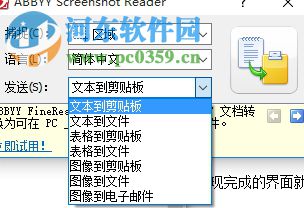 屏幕截圖(ABBYY Screenshot Reader) 9.0.0.131 中文版