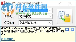 屏幕截圖(ABBYY Screenshot Reader) 9.0.0.131 中文版