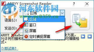 屏幕截圖(ABBYY Screenshot Reader) 9.0.0.131 中文版