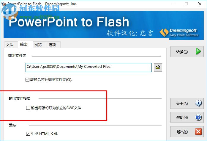 PowerPoint to FlashV2.61(ppt轉(zhuǎn)換swf) 漢化綠色版