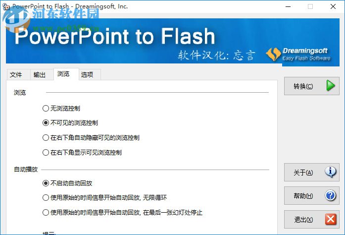 PowerPoint to FlashV2.61(ppt轉(zhuǎn)換swf) 漢化綠色版