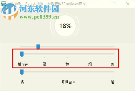 護(hù)眼助手下載 1.0.1 免費(fèi)版