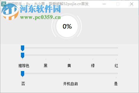 護(hù)眼助手下載 1.0.1 免費(fèi)版