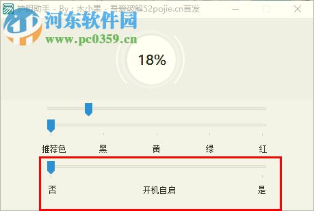 護(hù)眼助手下載 1.0.1 免費(fèi)版