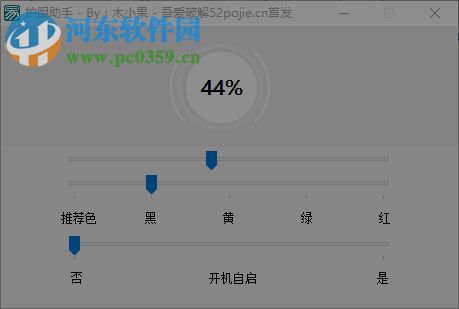 護(hù)眼助手下載 1.0.1 免費(fèi)版