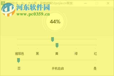 護(hù)眼助手下載 1.0.1 免費(fèi)版