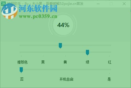 護(hù)眼助手下載 1.0.1 免費(fèi)版