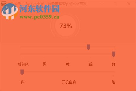 護(hù)眼助手下載 1.0.1 免費(fèi)版