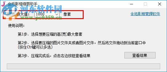 金拓影樓縮圖助手(影樓免費(fèi)縮圖工具)下載 1.0 官方免安裝版