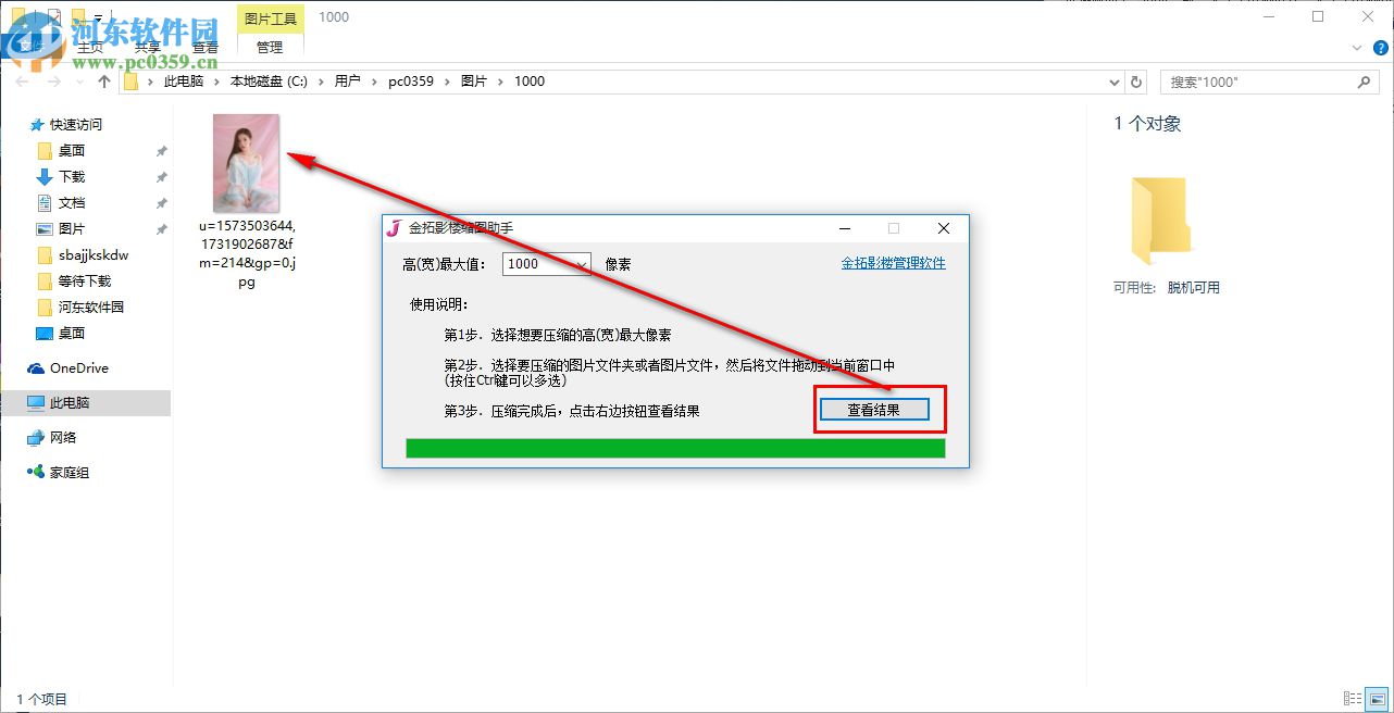 金拓影樓縮圖助手(影樓免費(fèi)縮圖工具)下載 1.0 官方免安裝版