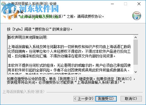 上海話拼音輸入系統(tǒng)(新派) 2017 中文免費(fèi)版