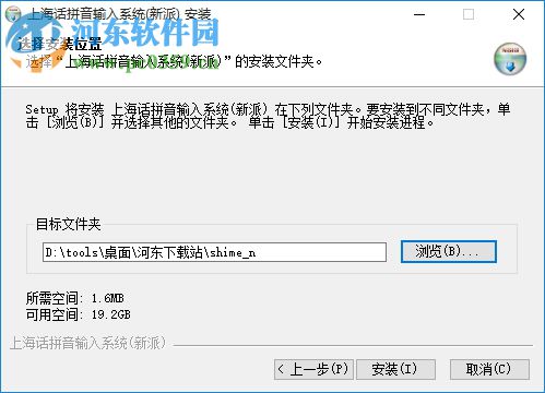 上海話拼音輸入系統(tǒng)(新派) 2017 中文免費(fèi)版