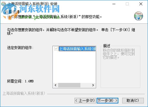 上海話拼音輸入系統(tǒng)(新派) 2017 中文免費(fèi)版