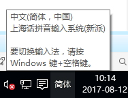 上海話拼音輸入系統(tǒng)(新派) 2017 中文免費(fèi)版