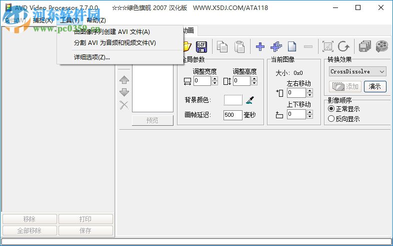 AVD Video Processor(視頻畫面捕捉工具) 7.7 漢化綠色特別版