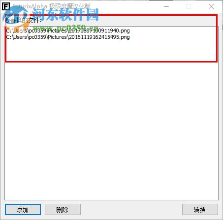 PNG轉(zhuǎn)BMP(FuturixAlpha) 0.1.0.21 綠色中文版