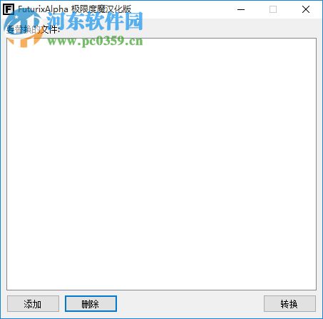 PNG轉(zhuǎn)BMP(FuturixAlpha) 0.1.0.21 綠色中文版