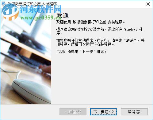 欣思微票據(jù)打印軟件下載 3.7 免費(fèi)版