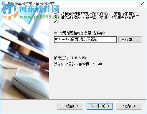 欣思微票據(jù)打印軟件下載 3.7 免費(fèi)版