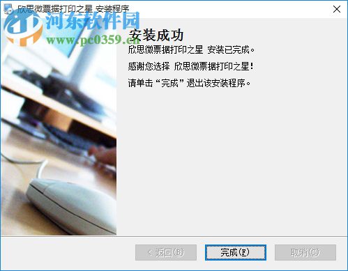 欣思微票據(jù)打印軟件下載 3.7 免費(fèi)版