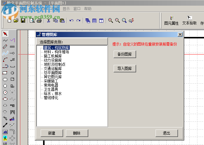 翰文施工平面圖繪制系統(tǒng)