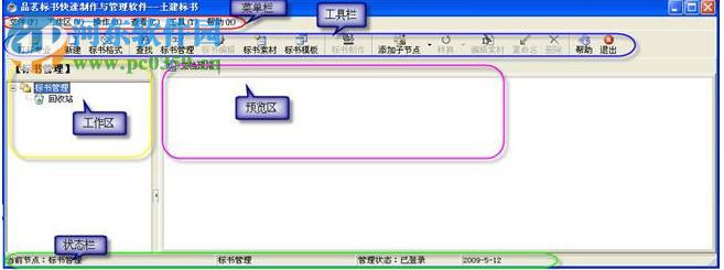 品茗標(biāo)書快速制作與管理軟件 6.0 官方版