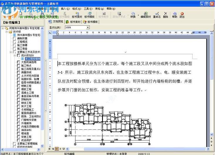 品茗標(biāo)書快速制作與管理軟件 6.0 官方版