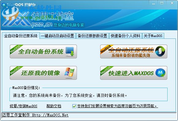 MaxDOS 9.3 (DOS工具箱) 綠色免費(fèi)版