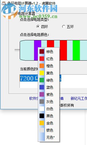 色環(huán)電阻計(jì)算器軟件(支持4與5兩種) 1.2 免費(fèi)版