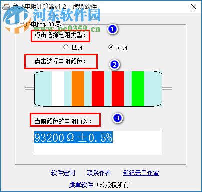 色環(huán)電阻計(jì)算器軟件(支持4與5兩種) 1.2 免費(fèi)版