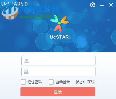 ucstar(即時通訊) 5.0.6 官方版