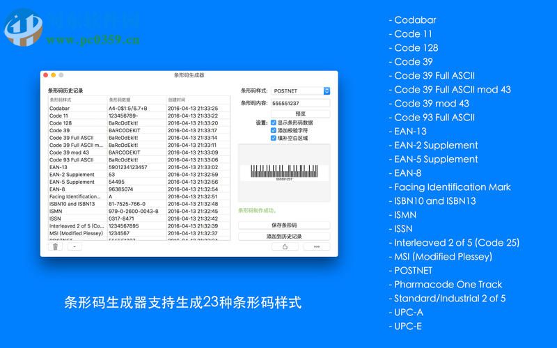 Barcode Generator for Mac 17.0