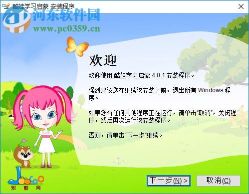 酷娃學(xué)習(xí)啟蒙軟件下載 4.0.1 官方版