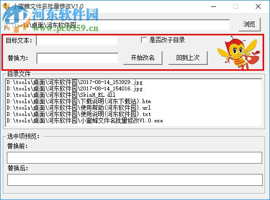 文件名批量修改軟件下載 1.0 綠色版