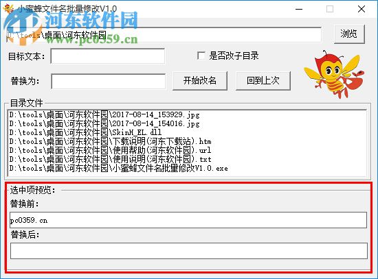 文件名批量修改軟件下載 1.0 綠色版