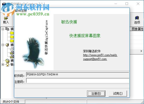 敏迅快捕AgileCapture 2.1.1 官方版