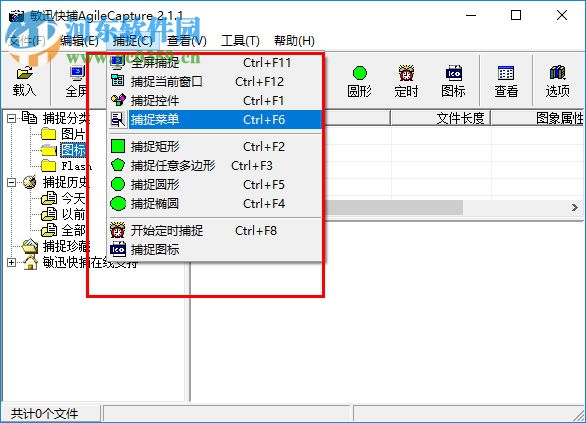 敏迅快捕AgileCapture 2.1.1 官方版