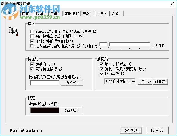 敏迅快捕AgileCapture 2.1.1 官方版