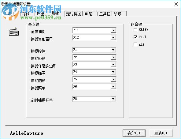 敏迅快捕AgileCapture 2.1.1 官方版