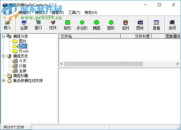 敏迅快捕AgileCapture 2.1.1 官方版