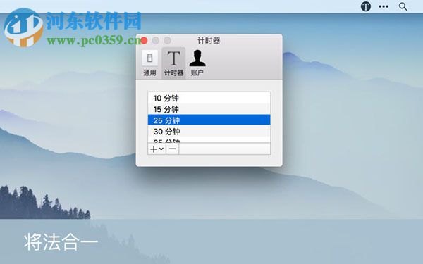 iTimer for Mac（番茄鐘軟件） 1.2.3