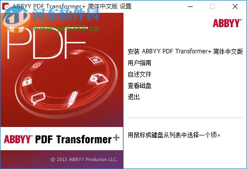 ABBYY PDF Transformer 12下載(附注冊碼) 12.0.104.255 破解版