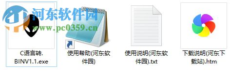 C語言轉換工具下載 1.1 綠色版