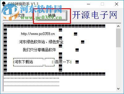 C語言轉換工具下載 1.1 綠色版