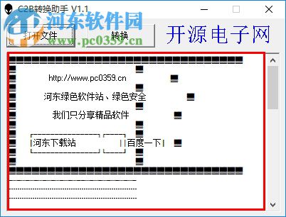 C語言轉換工具下載 1.1 綠色版