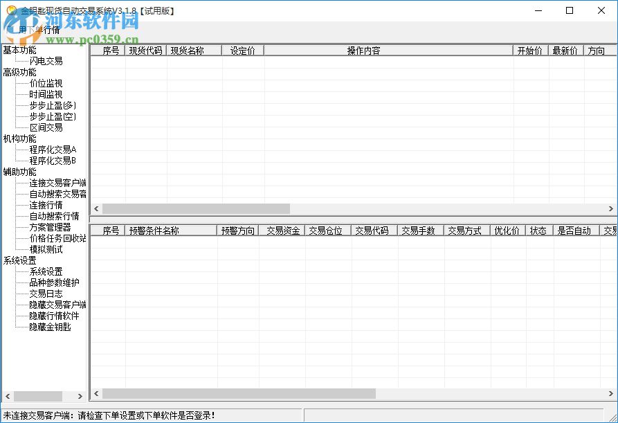 金鑰匙現(xiàn)貨自動(dòng)交易軟件下載 6.0 官方版