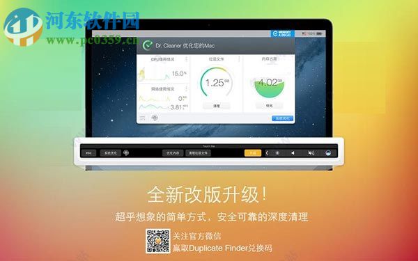 dr.cleaner pro for mac（mac內存清理軟件） 1.1.0 中文版