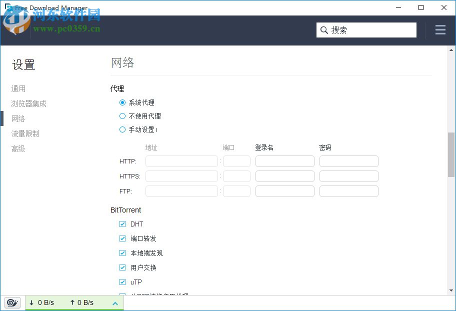 fdm下載器(多功能的下載和管理工具FDM) 5.1.32 最新免費(fèi)版