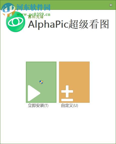 AlphaPic超級(jí)看圖 6.7.0.62 官方版