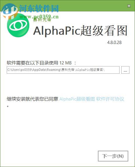 AlphaPic超級(jí)看圖 6.7.0.62 官方版